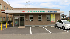 コトブキ薬局　鹿児島店の外観