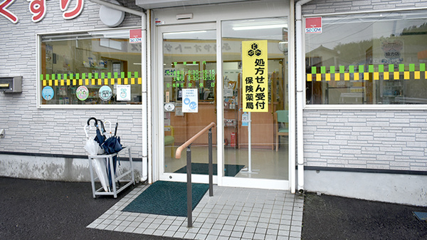 さと薬局の入口