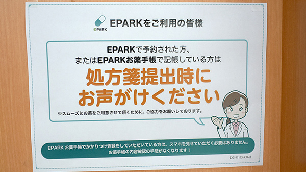 さと薬局のネット受付対応