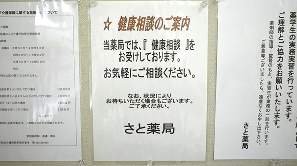 さと薬局の相談対応