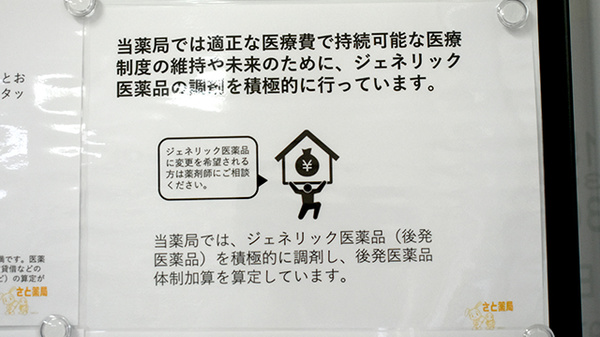 さと薬局のジェネリック対応