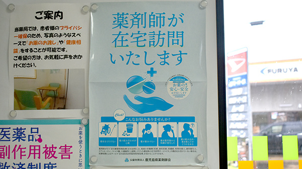 さと薬局の在宅対応