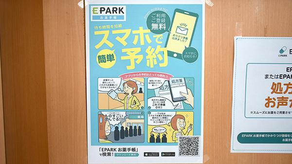 さと薬局の電子お薬手帳対応