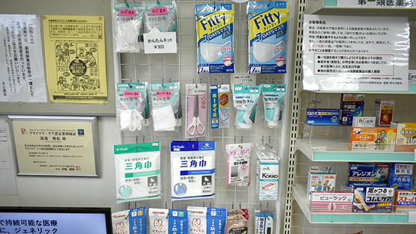 さと薬局の雑貨品