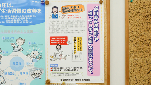 しらゆり調剤薬局の使用済み注射針回収