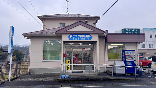 すこやか調剤薬局中山店の外観