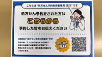 すこやか調剤薬局中山店のネット受付対応