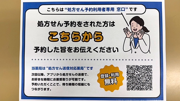 すこやか調剤薬局中山店のネット受付対応