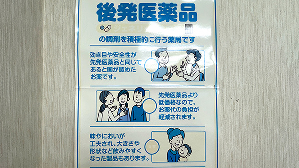 すこやか調剤薬局中山店のジェネリック対応