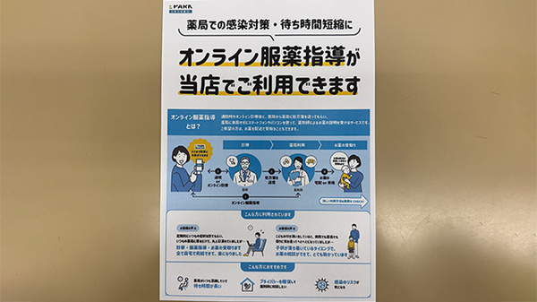 すこやか調剤薬局中山店のその他サービス