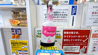 すこやか調剤薬局中山店の感染予防対策