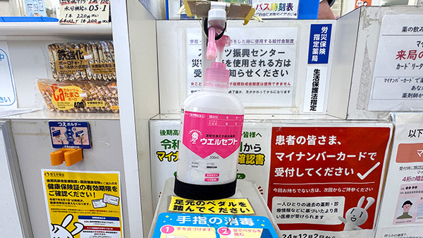 すこやか調剤薬局中山店の感染予防対策