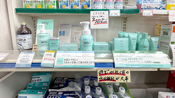 すこやか調剤薬局中山店の化粧品
