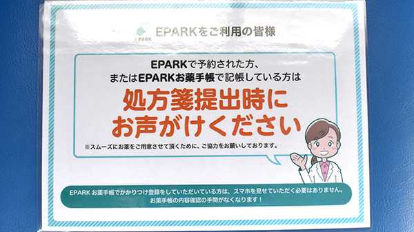 タック調剤薬局のネット受付対応