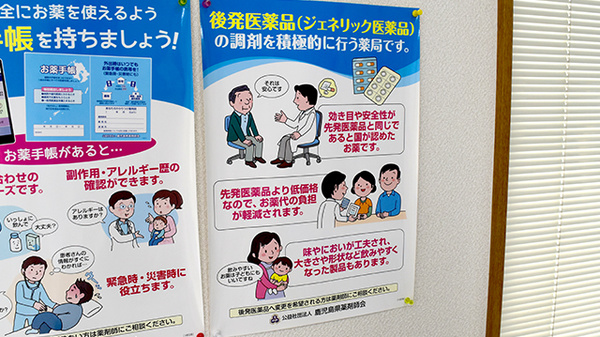 タック調剤薬局のジェネリック対応