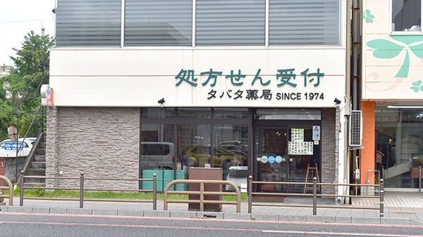 タバタ薬局の外観