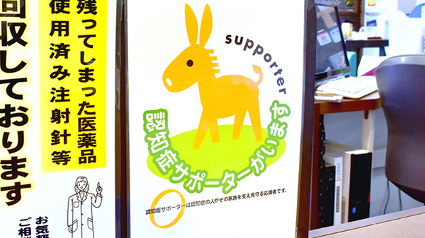 タバタ薬局の認知症サポーター