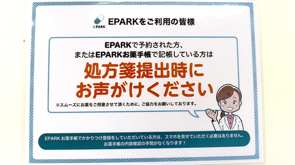 タバタ薬局のネット受付対応