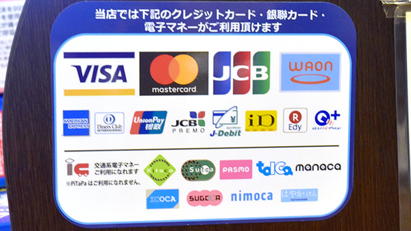 タバタ薬局のクレカ/電子マネー対応