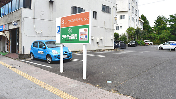 タバタ薬局の看板