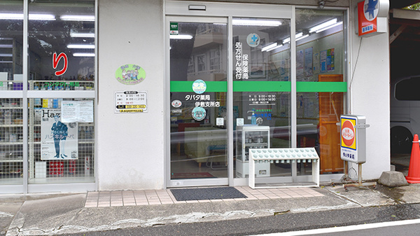 タバタ薬局伊敷支所店の入口