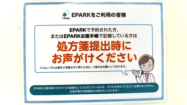 タバタ薬局伊敷支所店のネット受付対応