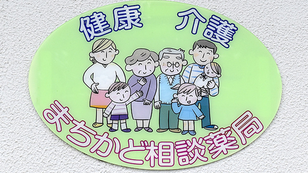 タバタ薬局伊敷支所店の相談対応