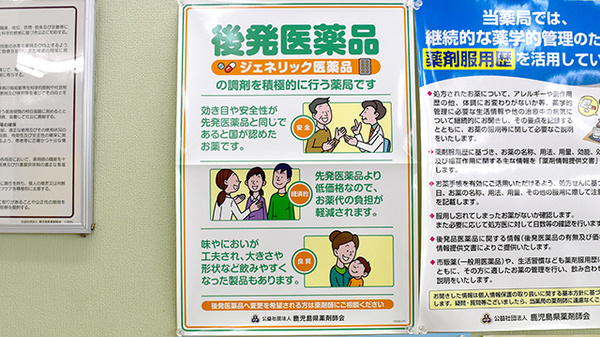 タバタ薬局伊敷支所店のジェネリック対応