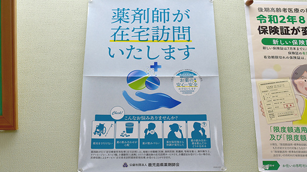 タバタ薬局伊敷支所店の在宅対応