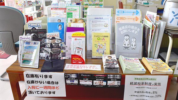 タバタ薬局伊敷支所店の冊子