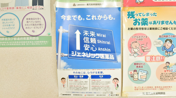 有限会社チェリー調剤薬局のジェネリック対応