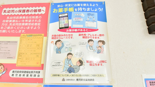 有限会社チェリー調剤薬局のお薬手帳