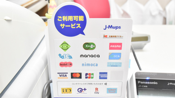 有限会社チェリー調剤薬局のクレカ/電子マネー対応