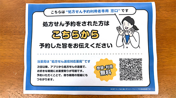 ネット受付対応