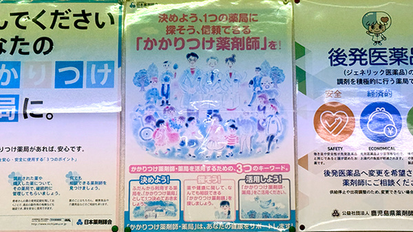 かかりつけ薬局対応