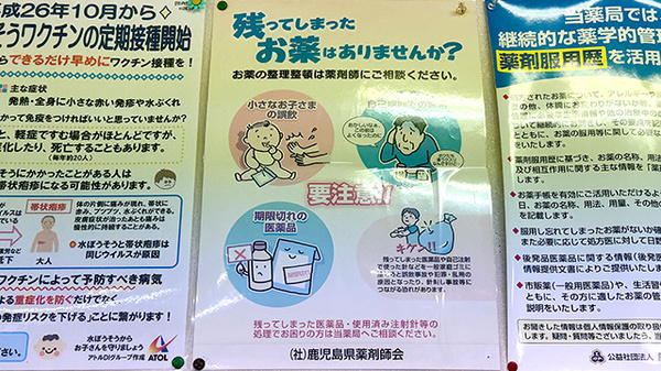 残薬回収サービス
