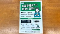 マリーンちゅーりっぷ薬局の電子お薬手帳対応