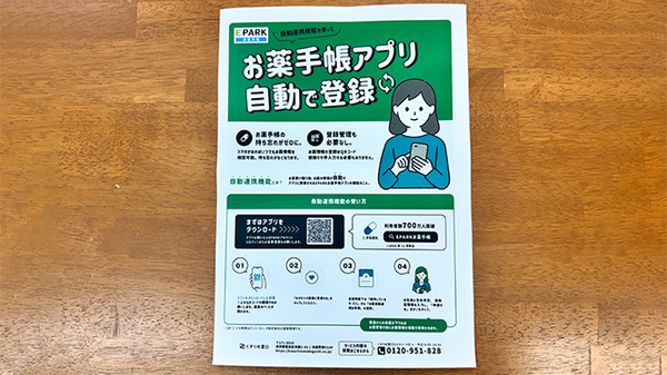 電子お薬手帳対応