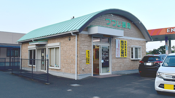 つつじ薬局の外観