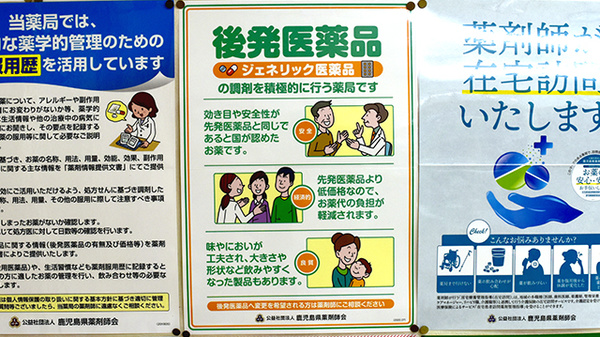 つつじ薬局のジェネリック対応