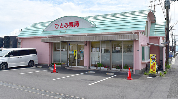 ひとみ薬局の外観