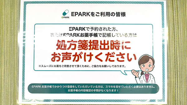 ひとみ薬局のネット受付対応