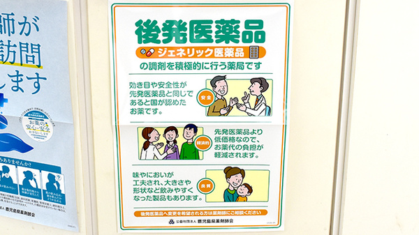 ひとみ薬局のジェネリック対応