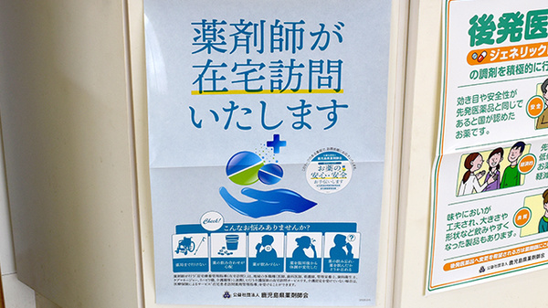 ひとみ薬局の在宅対応