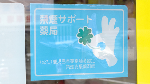 ひとみ薬局の禁煙サポート