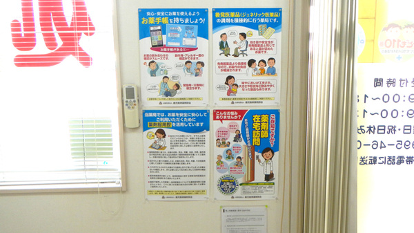 まいづる薬局のお薬手帳