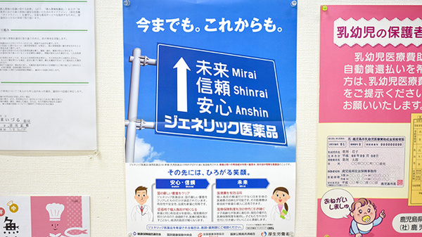 まいづる薬局のジェネリック対応