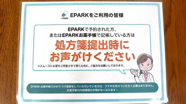 まくらざき薬局のネット受付対応