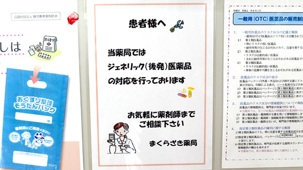 まくらざき薬局のジェネリック対応