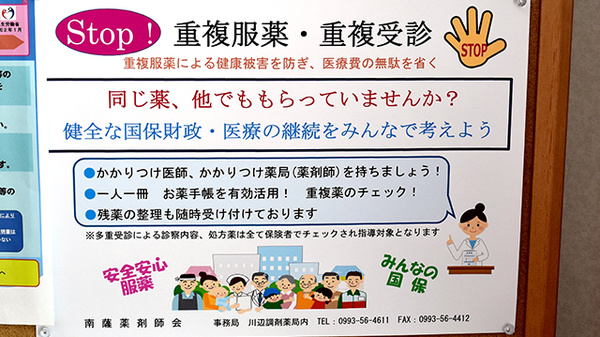 まくらざき薬局のかかりつけ薬局対応